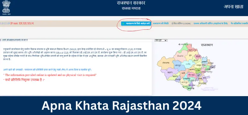 Apna Khata Rajasthan 2024 (1)