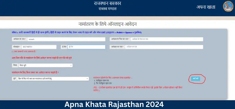Apna Khata Rajasthan 2024 (3)