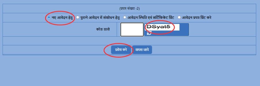 apply for Pehchan Portal Rajasthan
