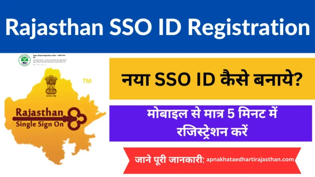 Rajasthan SSO ID Login And Registration Process 2024: राजस्थान एसएसओ आईडी लॉगिन कैसे करें