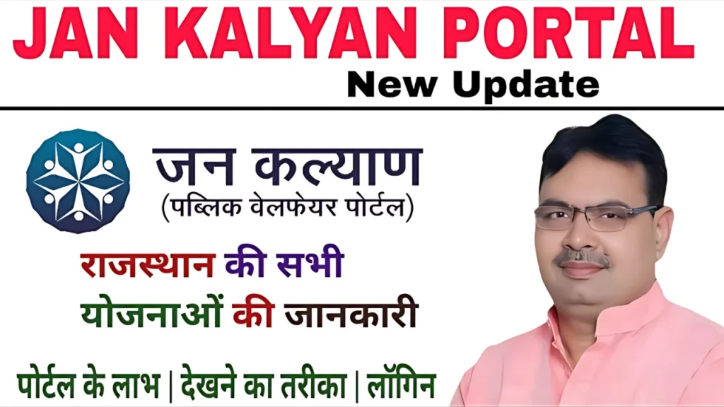 Jan Kalyan Portal Rajasthan