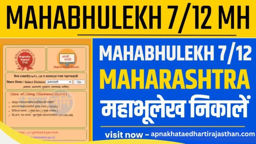 Mahabhumi: महाभुलेख 7/12 उतारा व 8अ मालमत्ता पत्रक online satbara bhulekh.mahabhumi.gov.in