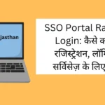 SSO Portal Rajasthan Login: कैसे करें यूज़र रजिस्ट्रेशन, लॉगिन और सर्विसेज़ के लिए अप्लाई