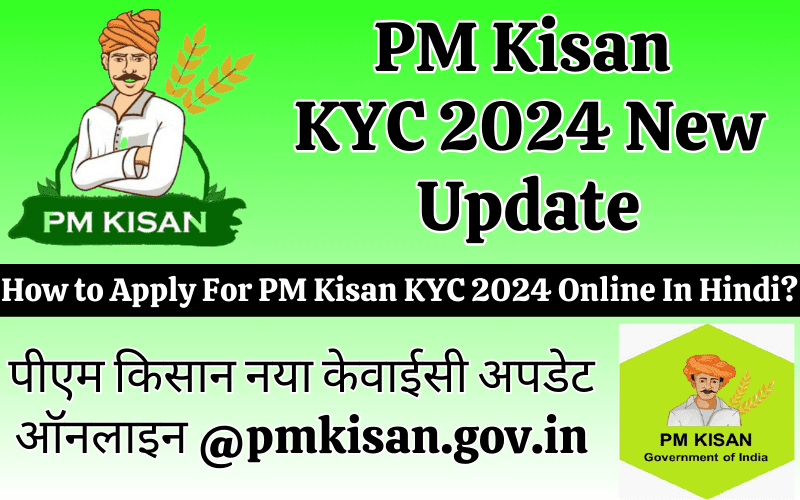 पीएम किसान केवाईसी 2024 - PM Kisan KYC 2024