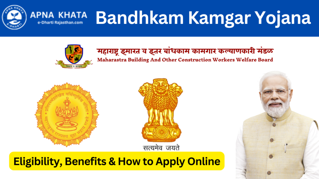 Bandhkam Kamgar Yojana