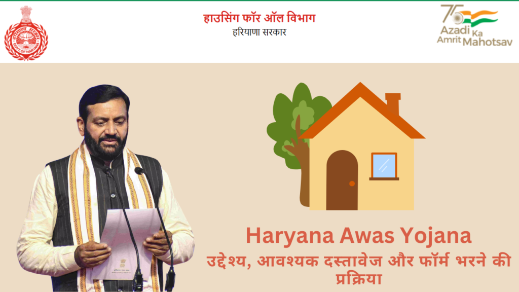 Haryana Awas Yojana