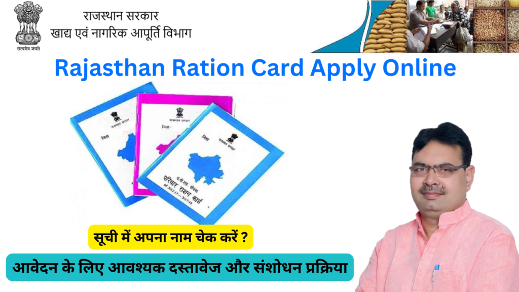 Rajasthan Ration Card