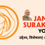 Janani Suraksha Yojana