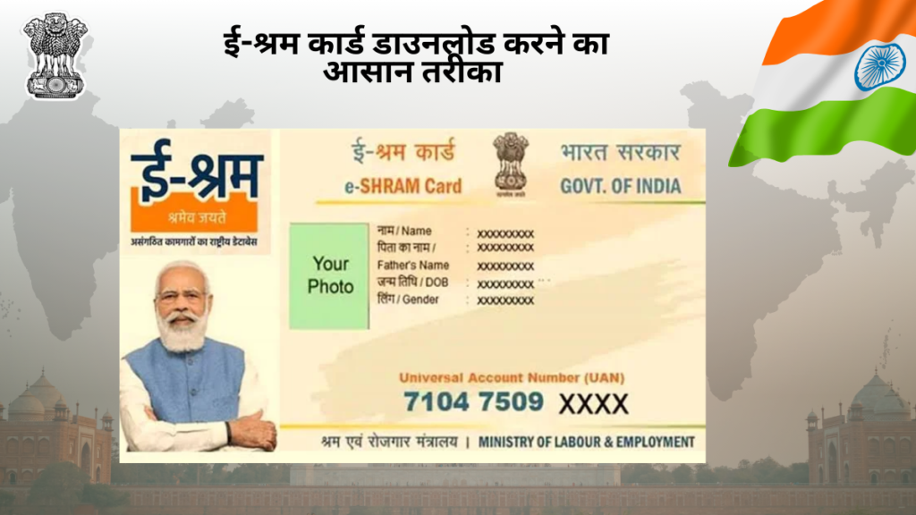 e shram card download