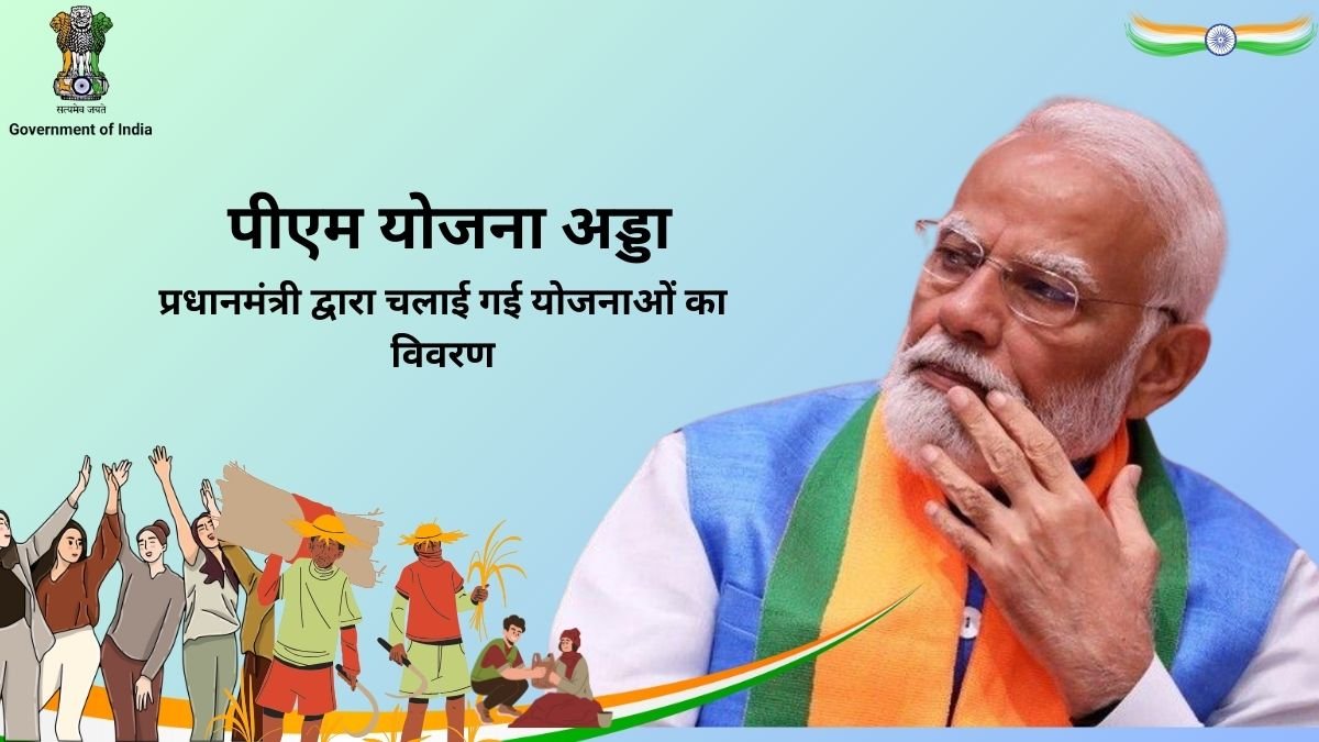 PM Yojana Adda