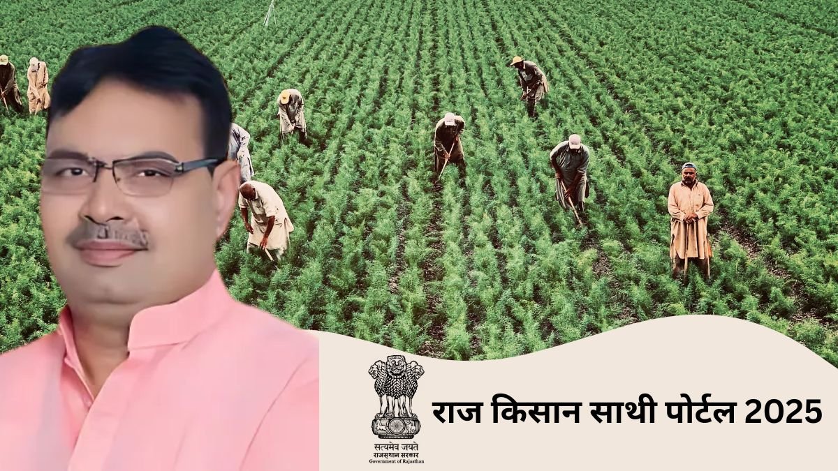 राज किसान साथी पोर्टल