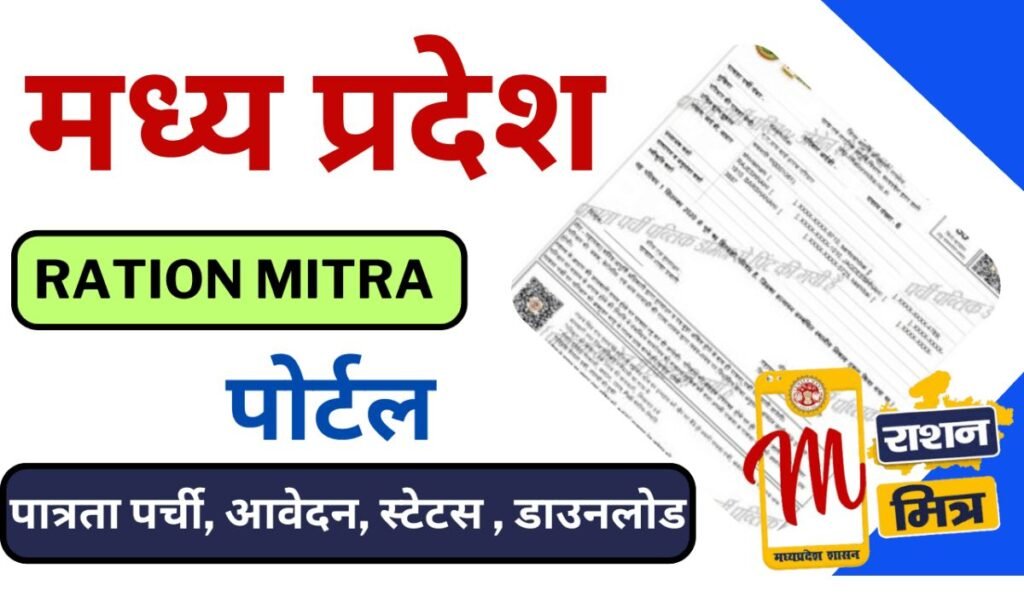 M Ration Mitra